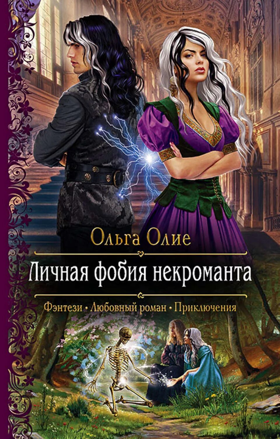 Читать попаданки маги. Книги фэнтези. любовное фэнтези. книга магии.