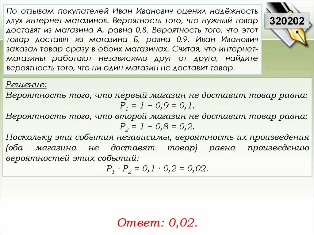 Как найти вероятность двух событий. Задачи на независимые события. вероятность независимых событий задачи. задачи на вероятность независимых событий с решением. задачи на произведение независимых событий.