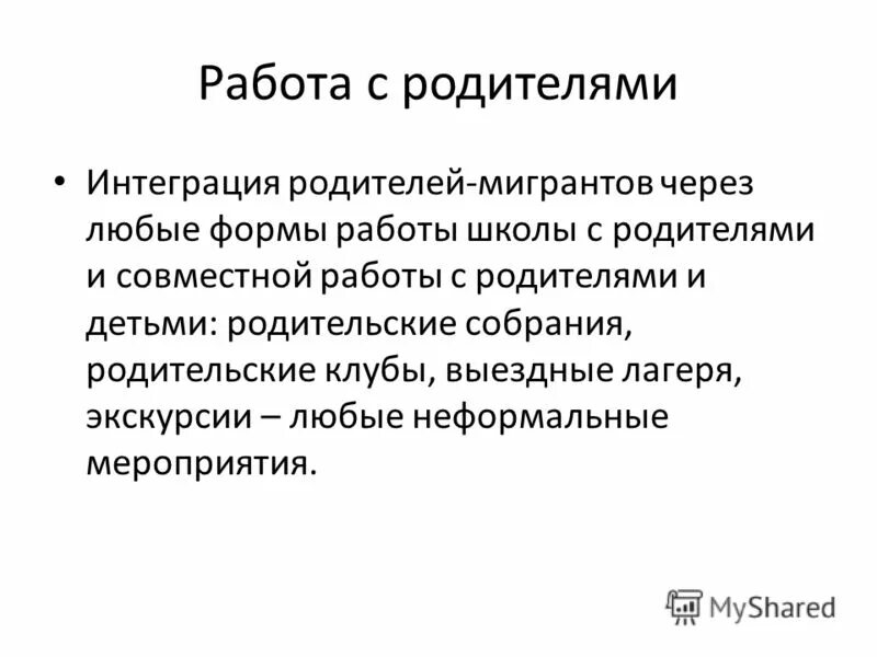 педагогическое сопровождение детей мигрантов