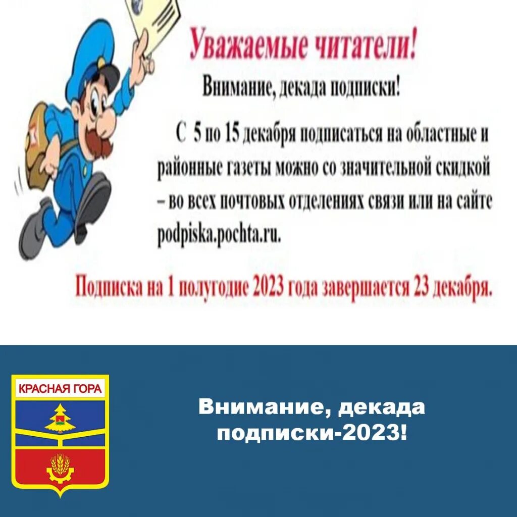 Почта россии подписка на 2 полугодие. Декада подписки. Декада подписки на 2 полугодие. Декада подписки на 1 полугодие 2023 года. Всероссийская декада подписки 2023 г..