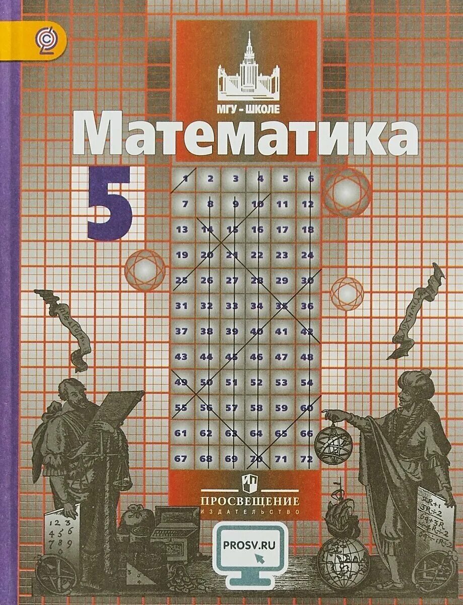 Никольский с.м., Потапов м.к.. Сколько стоит учебник математики. Учебник по математике пятый класс авторы. Математика / с.м.Никольский, м.к.Потапов обложка Обратная сторона.