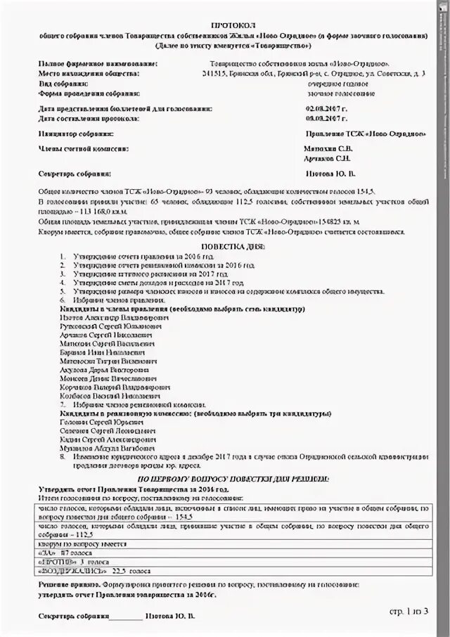 Тсж отрадное
