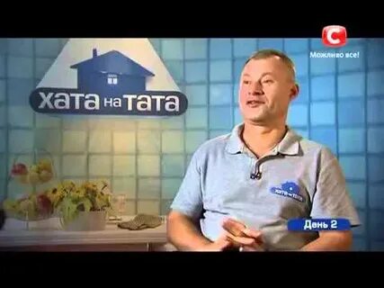 Хата на тата смешное