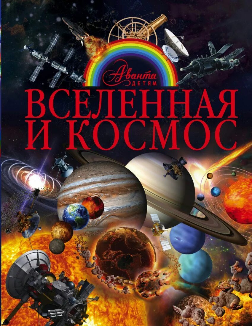 Сколько книг в космосе