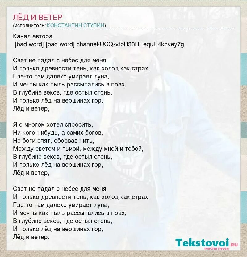 Круг ветер текст. Лёд песня. Текст песни лёд. Ступин лед и ветер. Песня лед слова.