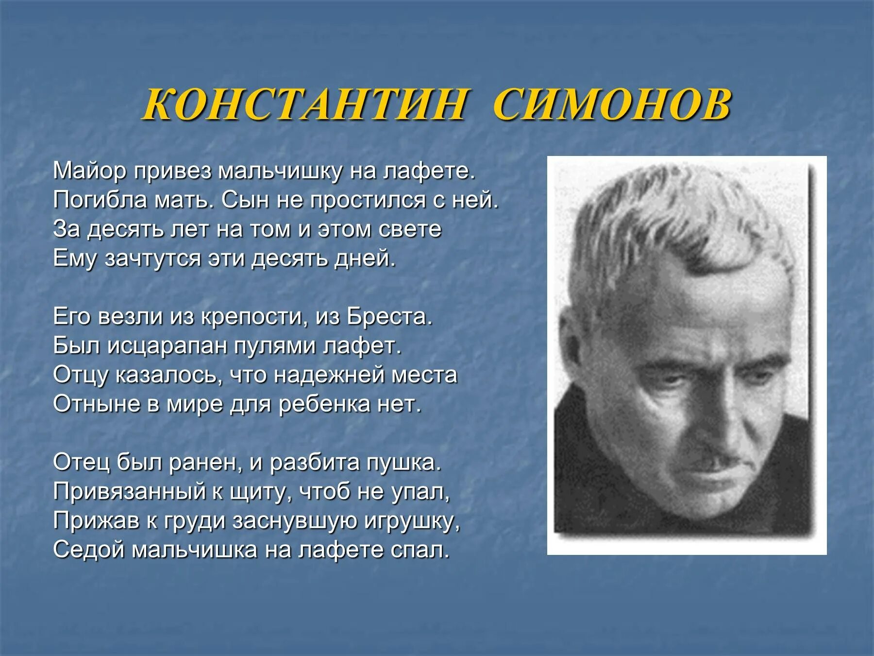 Идея стихотворение симонова. Стихотворение Симонова о войне. Стихи Константина Михайловича Симонова.