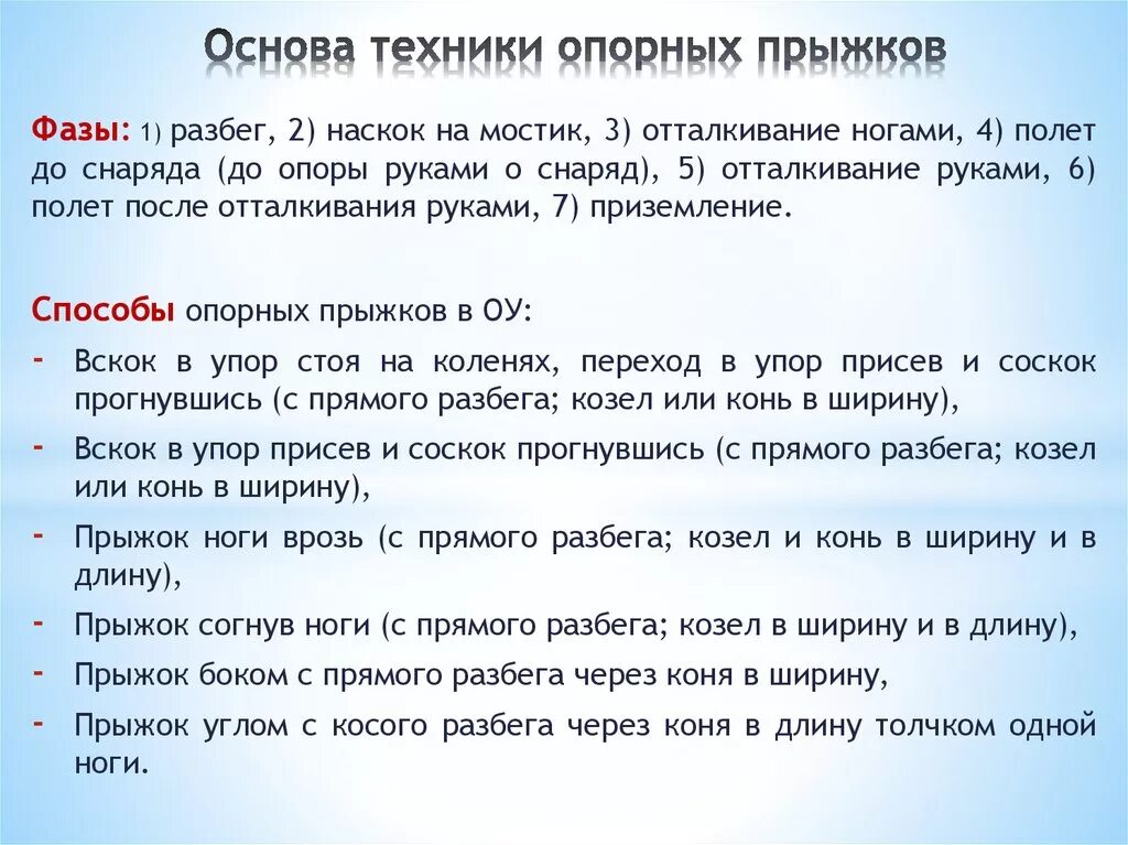 Техника выполнения прыжка ноги врозь. Прыжки через козла презентация. Техника выполнения опорного прыжка ноги врозь. Техника опорного прыжка через козла ноги врозь. Обучение технике опорного прыжка.