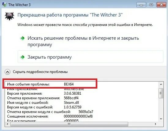 Как исправить ошибку 64. Ошибка bex64. искать решение проблемы в интернете. имя события проблемы bex. исправить ошибку bex.