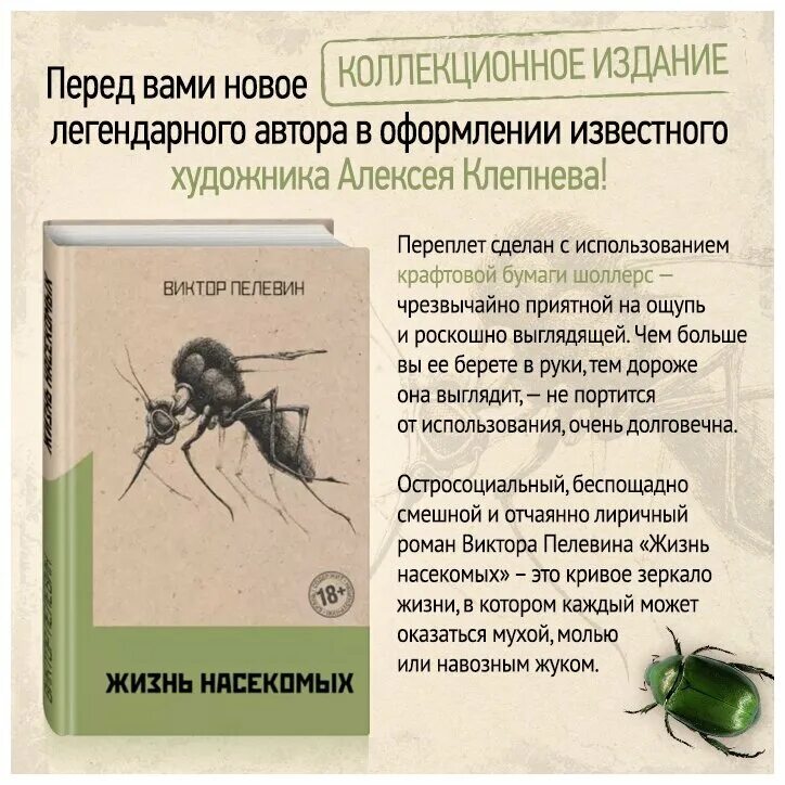 Жизнь насекомых тел. Пелевин жизнь насекомых книга. Пелевин в. "жизнь насекомых". Пелевин насекомые. Из жизни насекомых Пелевин.