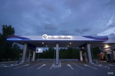 Фирма поток