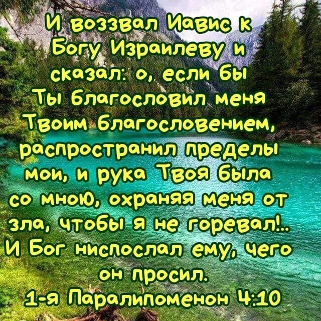 Благословите перевод. Молитва Иависа. И воззвал Иавис к Богу Израилеву. Молитва Иависа Библия. Молитва Иависа текст в Библии.