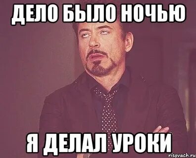 Учить уроки ночью