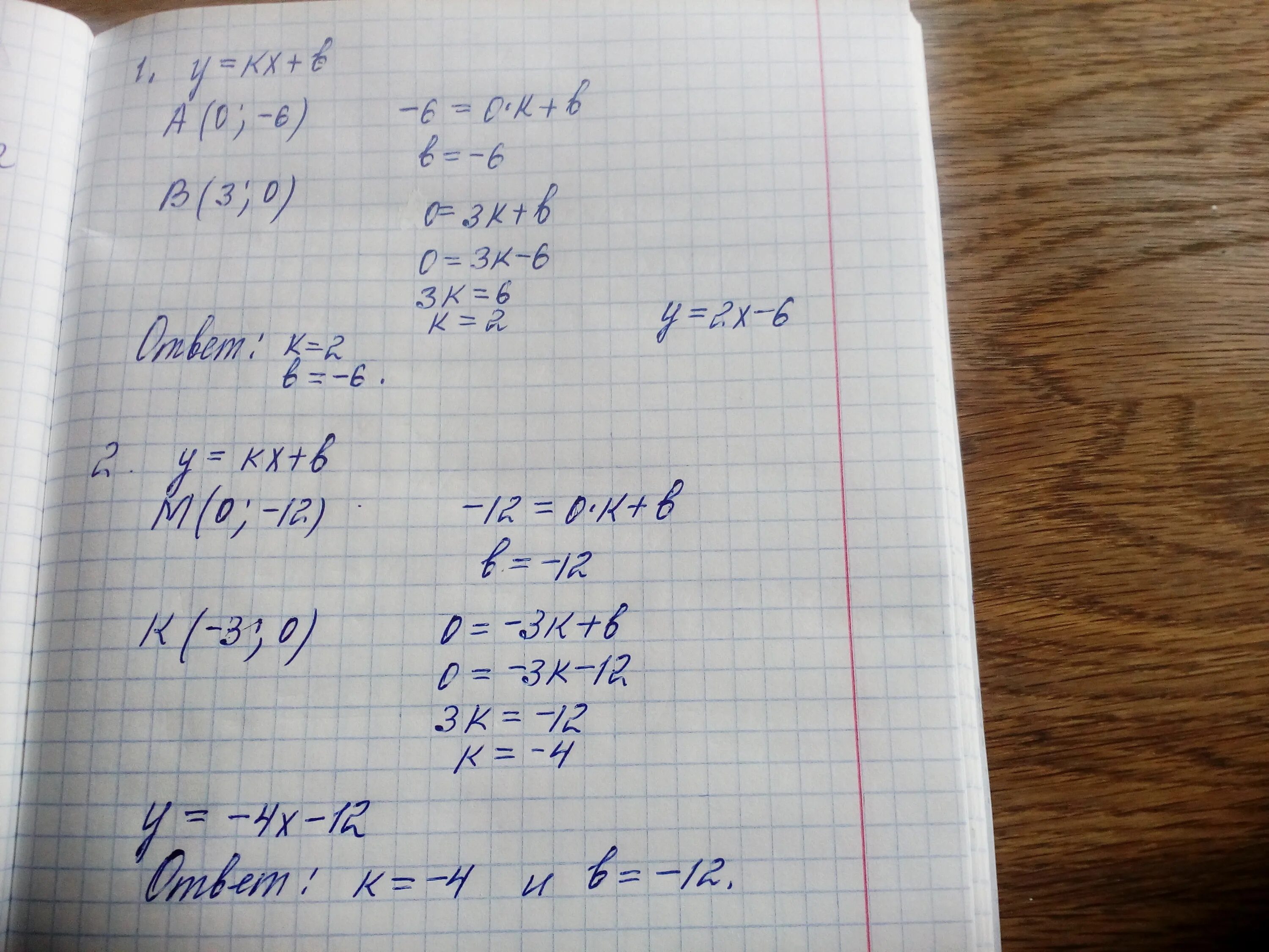 Вычислить 0 6 0 3. График функции y=KX+B пересекает оси координат. График функций у KX+B пересекает. График функции у КХ B пересекает. График функции y KX+B пересекает оси координат в точках a 0 -6 и b 3 0 Найдите.