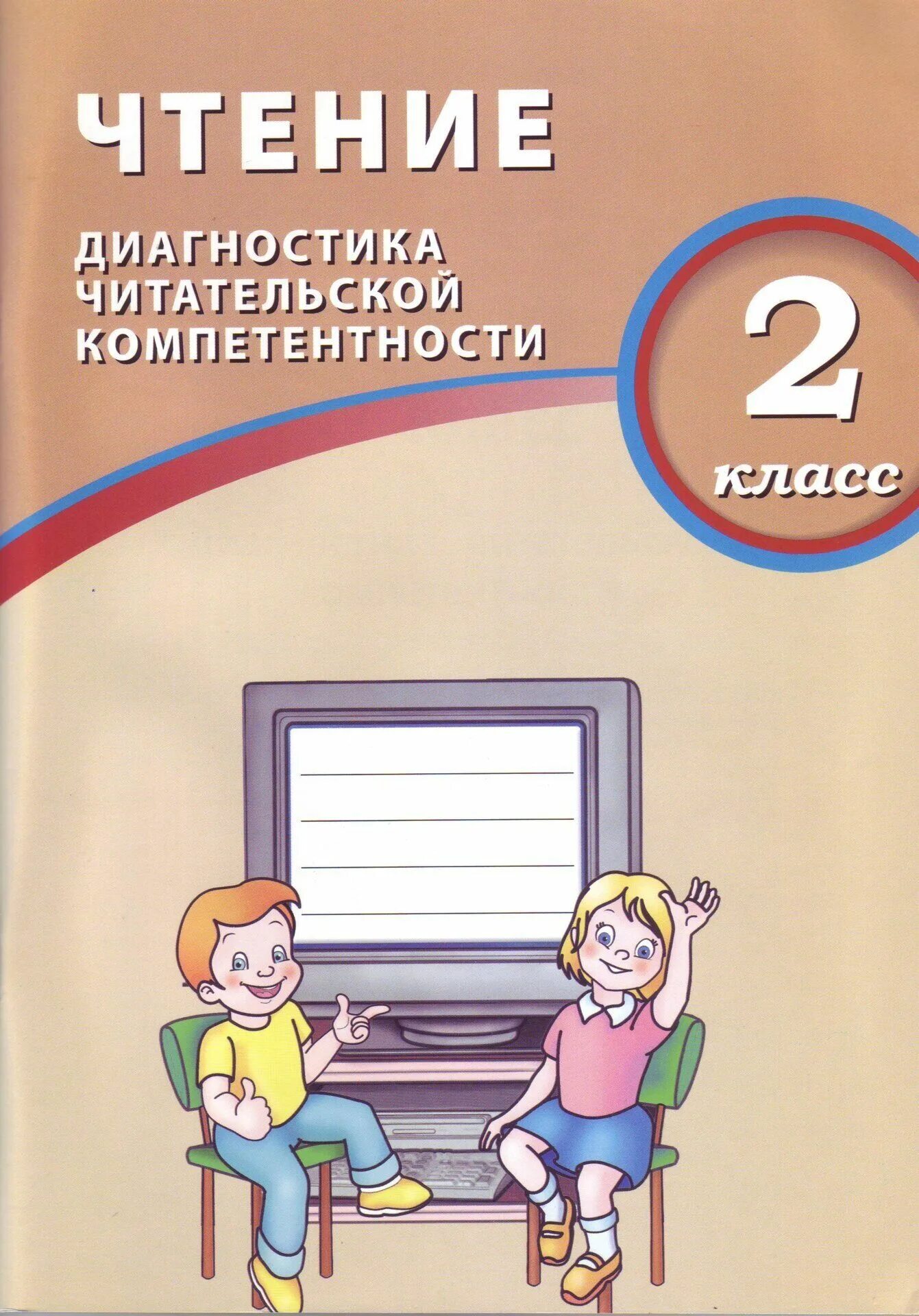 Долгова 1 к 3. Чтение диагностика читательской компетентности 2. Чтение диагностика читательской компетентности 4 класс. Чтение диагностика читательской компетентности 3 класс ответы. Чтение диагностика читательской компетентности 2 класс.