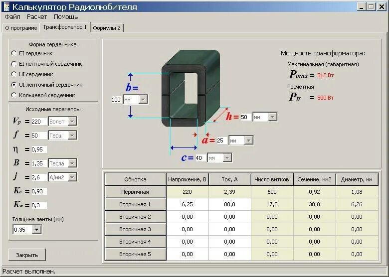 Формула расчета мощности силового трансформатора. Расчет обмотки трансформатора. Как рассчитать силовой трансформатор по мощности. Как рассчитать сердечник трансформатора.