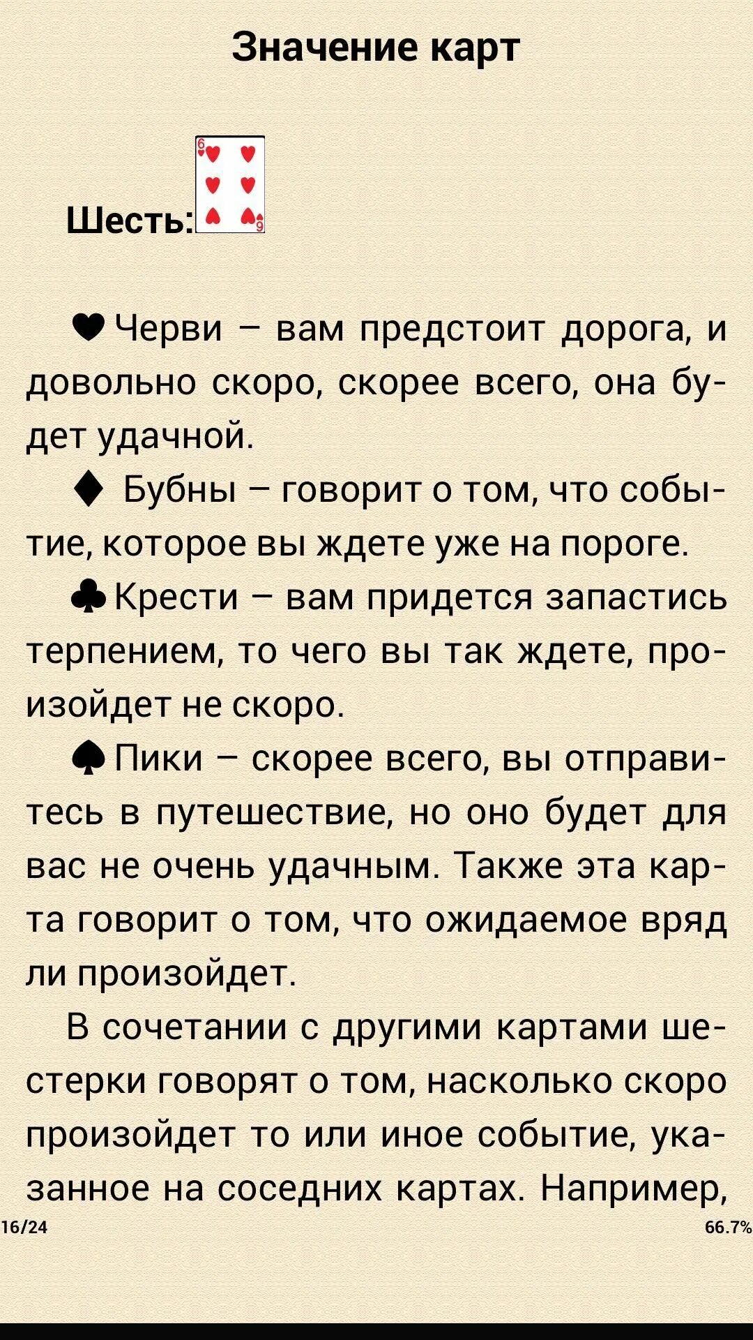 Гадание на картах на будущее расшифровка. Расклад карт при гадании на игральных картах 36. Расклады 36 игральных карт при гадании. Толкование карт при гадании 36 расклады. Расклад карт при гадании 36 карт на любимого.