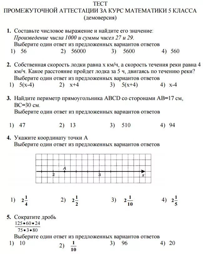 Демонстрационный вариант теста. Промежуточная аттестация по математике 5 класс Мерзляк. Промежуточная аттестация математика 6 класс Мерзляк. Промежуточная аттестация по математике 5 класс Мерзляк с ответами. Промежуточная аттестация по математике 5 класс перспектива.