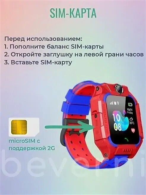 Какую симку нужно для детских часов