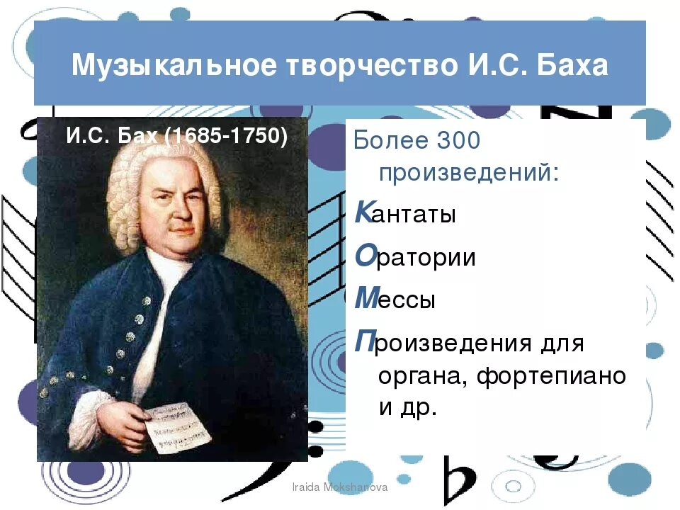 Иоганн Себастьян Бах самые известные произведения. Творчество Баха. Музыкальное творчество Баха. Бах презентация.