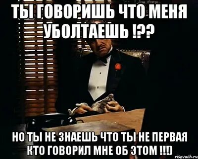 Говорите говорите говорите что тебе в