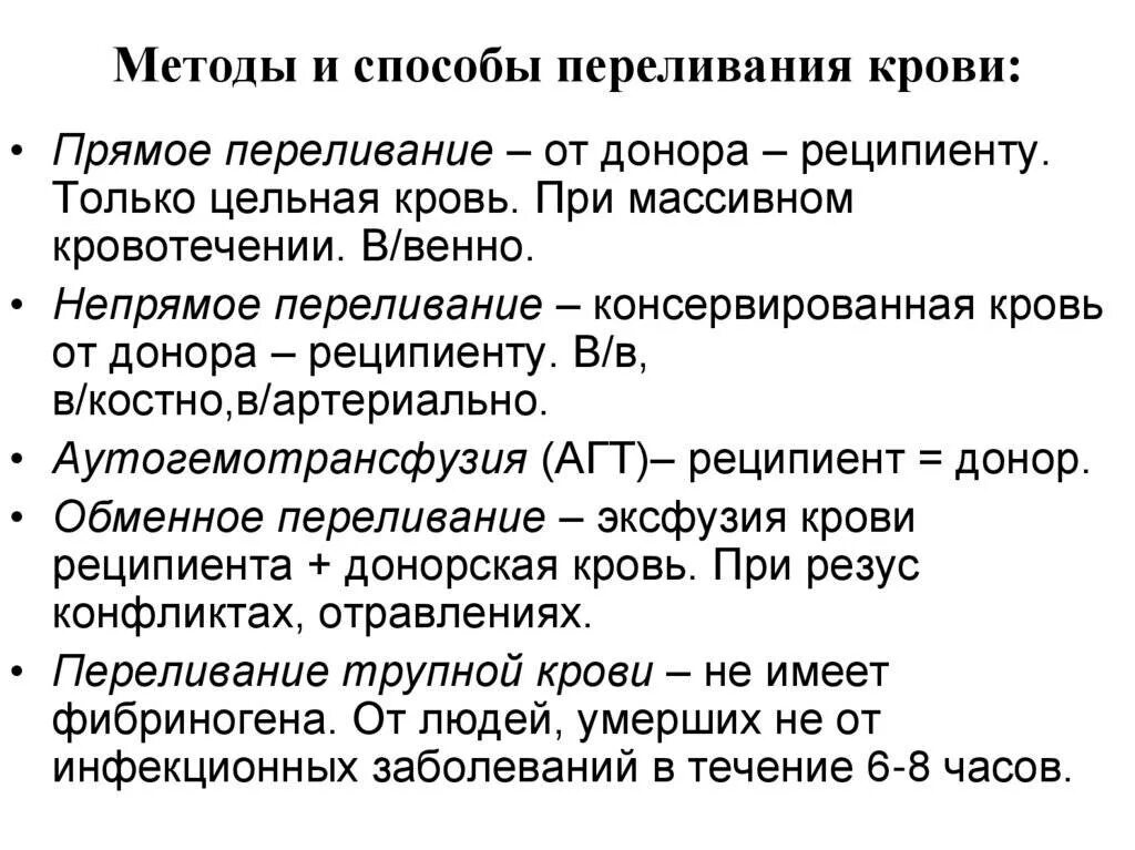 Метод донора. Способы переливания крови (показания, методика).. Способы переливания крови. Методы и способы переливания крови хирургия. Методы и способы переливания компонентов крови.