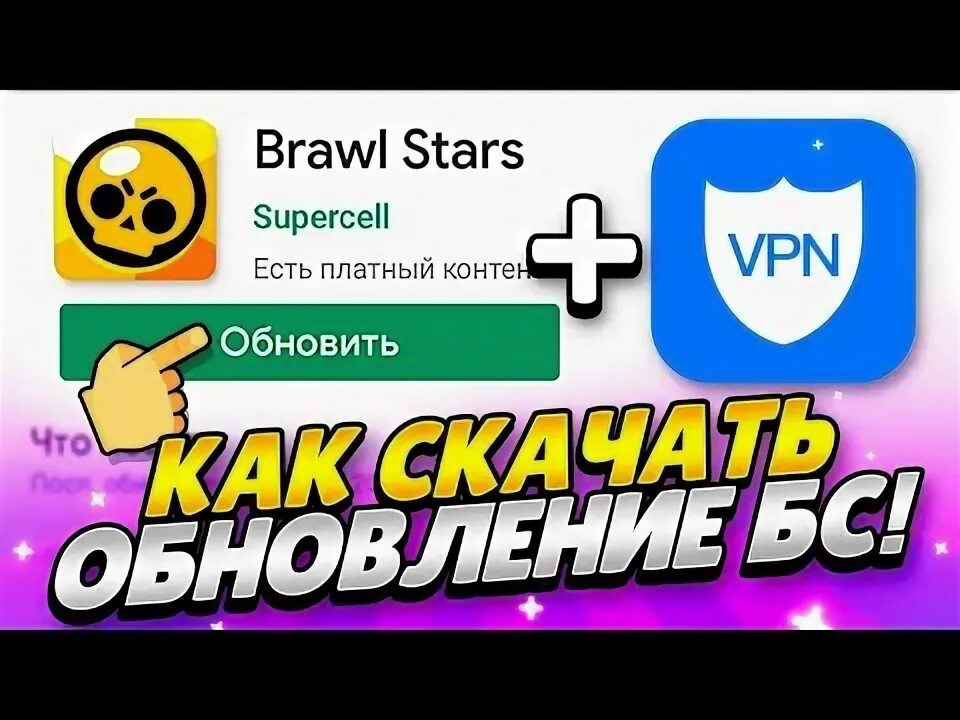 Обновить brawl stars через google. Обновить Brawl. БРАВЛ старс обновление. Как обновить Brawl Stars в России. БРАВЛ старс заблокировали.