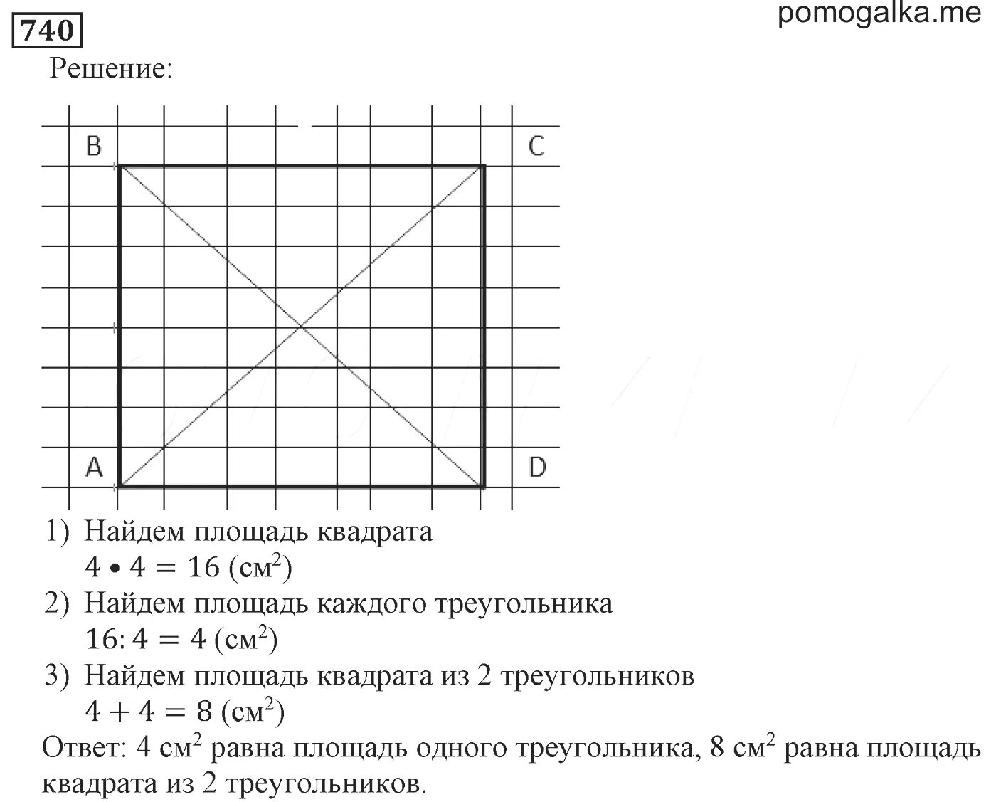 Площадь формула площади прямоугольника 5 класс виленкин. Математика 5 класс номер 740. найти площадь квадрата задача. информатика прямоугольник 5 класс.