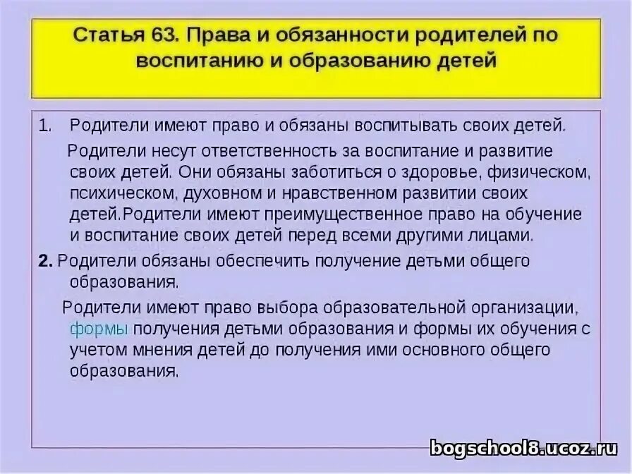 Ребенок воспитание семейный кодекс. Ненадлежащее исполнение родительских обязанностей. Обязанности родителей по воспитанию детей статья. Статья о воспитании детей. Ответственность родителей по воспитанию детей.