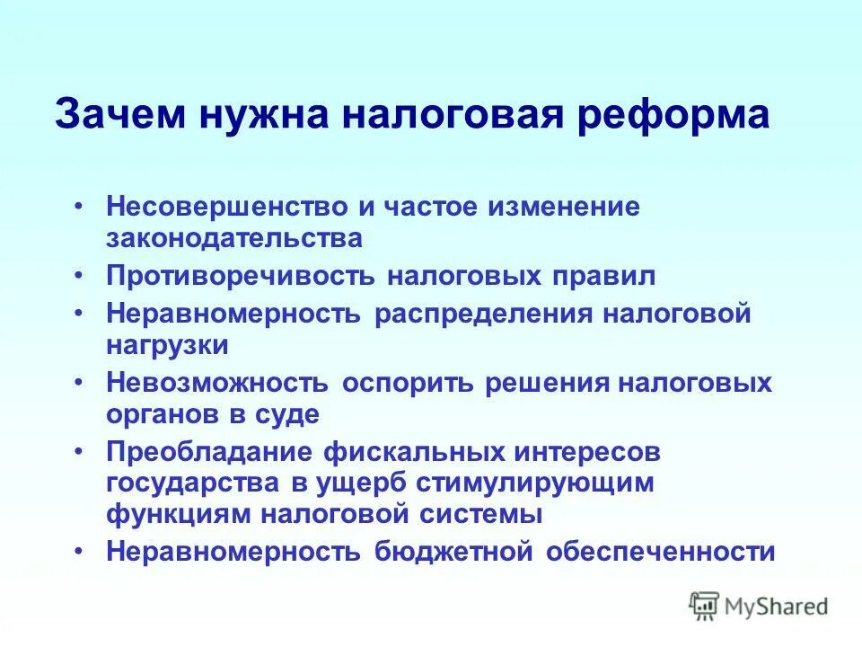 Зачем нужны налоги. Налоговая реформа. Зачем нужны реформы. Зачем нужно налогообложение. Почему была необходима реформа