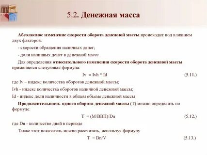 Общая денежная масса это
