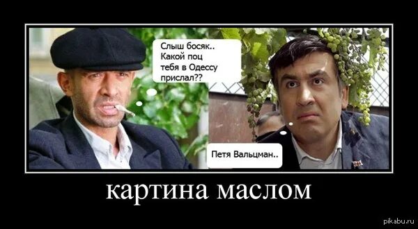 Кто такой поц в еврейском понимании. Одесса демотиваторы. демотиваторы про грузин. поц в одессе.