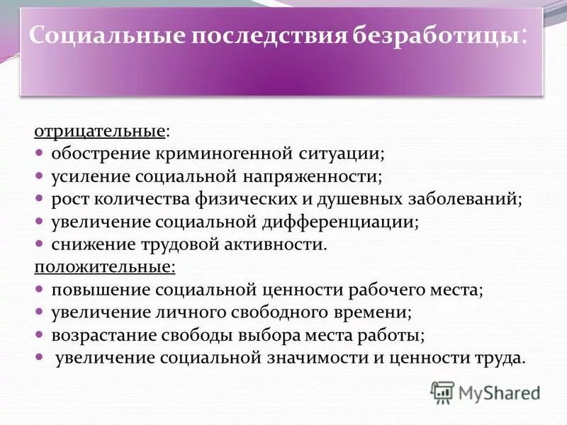 Социальные последствия информации