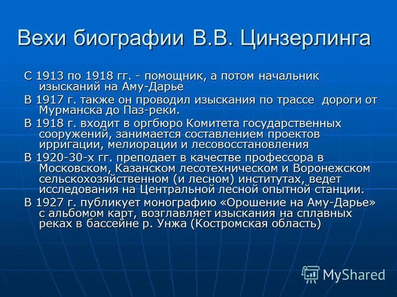 что такое вехи в литературе. вехи в биографии человека. вехи биографии примеры. биография слова. а.