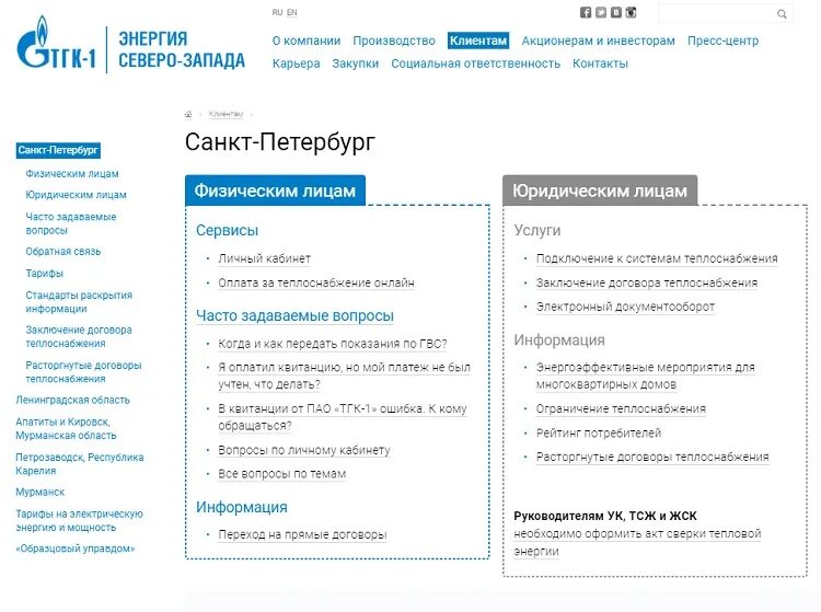 Тгк 1 передать показания счетчиков. ТГК-1 личный кабинет СПБ. ТГК-1 личный кабинет для физических лиц СПБ. ТГК-1 личный кабинет для физических. ТГК личный кабинет.