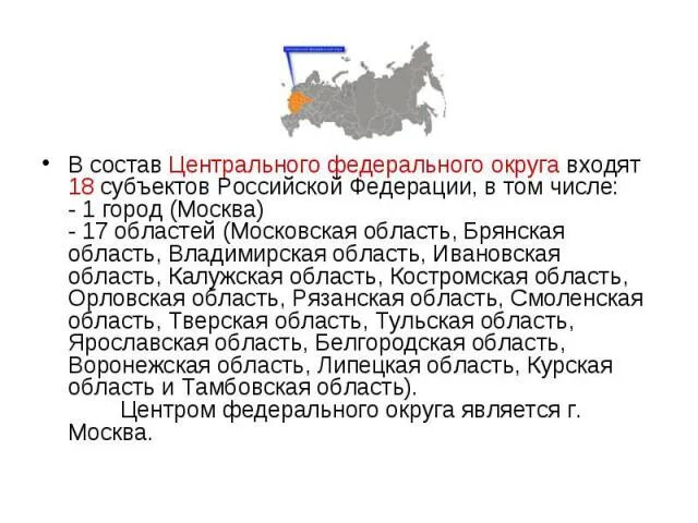 Город москва это регион. Столичное положение москвы. Субъект москва или город москва. Москва и московский столичный регион 9 класс презентация. Город федерального значения москва.