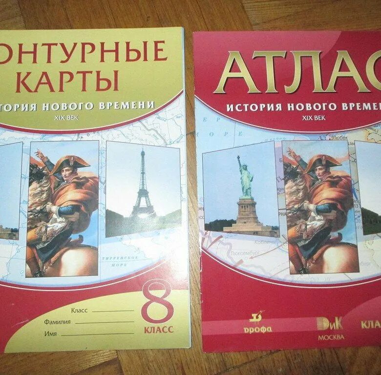 История контурная карта 8 класс москва просвещение. Атлас история нового времени XIX века 8 класс атлас. Атлас по истории нового времени 8 класс Дрофа. Атласы и контурные карты по всеобщей истории 8 класс. Атлас и контурные карты 8 класс Всеобщая история Дрофа.