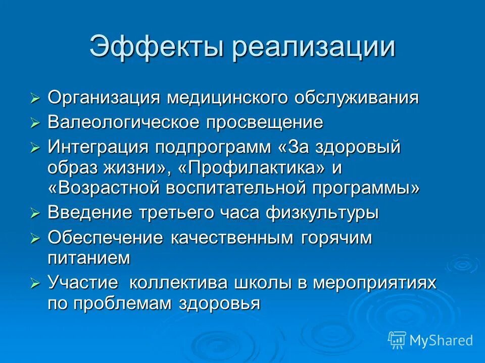 Осуществление организации. Осуществление организации