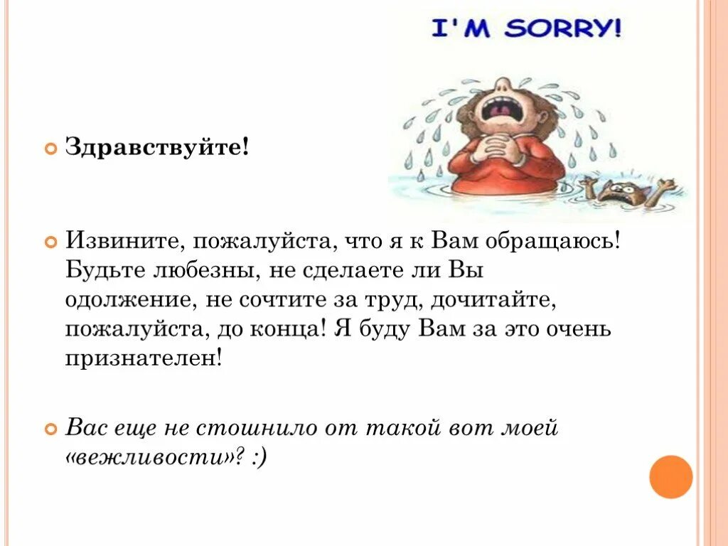 Что такое одолжение. Слово извините. Будьте любезны предложения. Слова извинения. Извините пожалуйста за беспокойство.