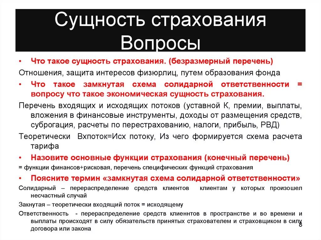 Вопросы по страхованию. Вопросы что такое страхование. Сущность страхования. Вопросы к страховой компании. Страховое дело функции