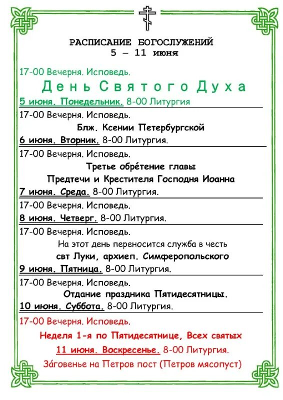 храм невского старый оскол расписание служб. краснодар храм александра невского расписание богослужений. храм невского старый оскол расписание служб. храм александра невского зеленоград расписание. расписание храма матроны московской.