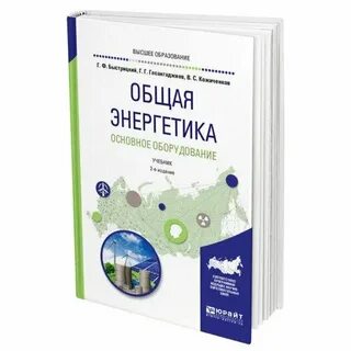 Общая энергетика это