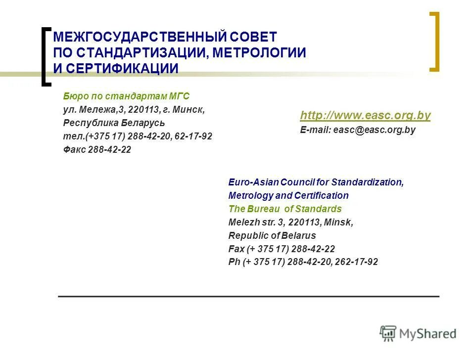 Государственный комитет по стандартизации и метрологии. Организации по стандартизации и сертификации. Комитет по стандартизации метрологии и сертификации. Системы сертификации метрология. Национальный орган по стандартизации в рф.