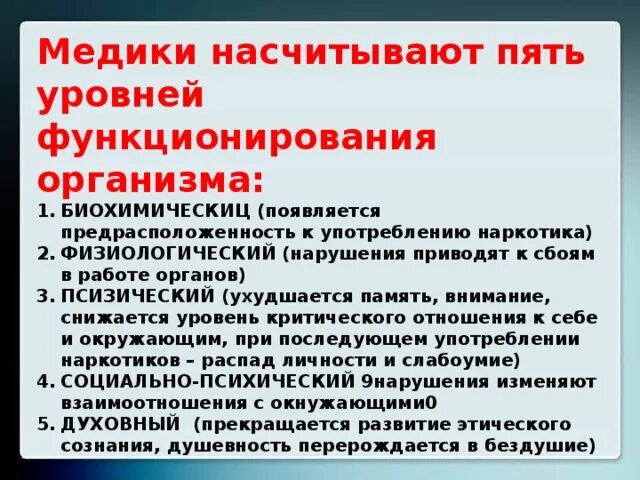 Уровни функционирования личности