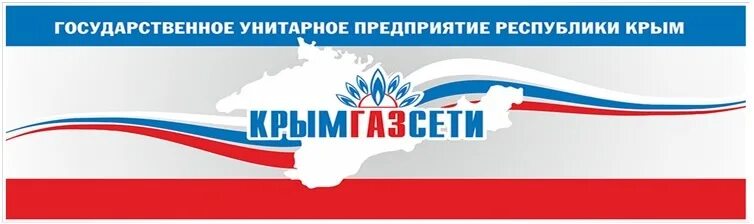 Крымгаз Симферополь. Крымгазсети Алушта. Крымгазсети знак.