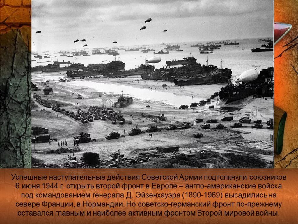 Почему союзники ссср не открыли второй фронт. Открытие второго фронта в Нормандии 1944. Открытие второго фронта июнь 1944. Второй фронт в Европе. Второй фронт в Европе с 6 июня 1944.