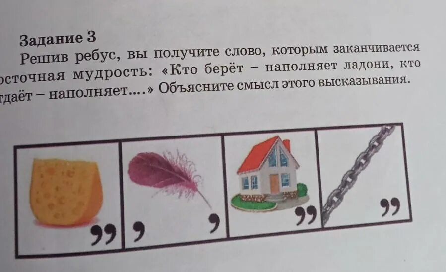 Решение ребуса слово +слово. Реши ребус. Решить ребус по фото из галереи. Игры реши ребус