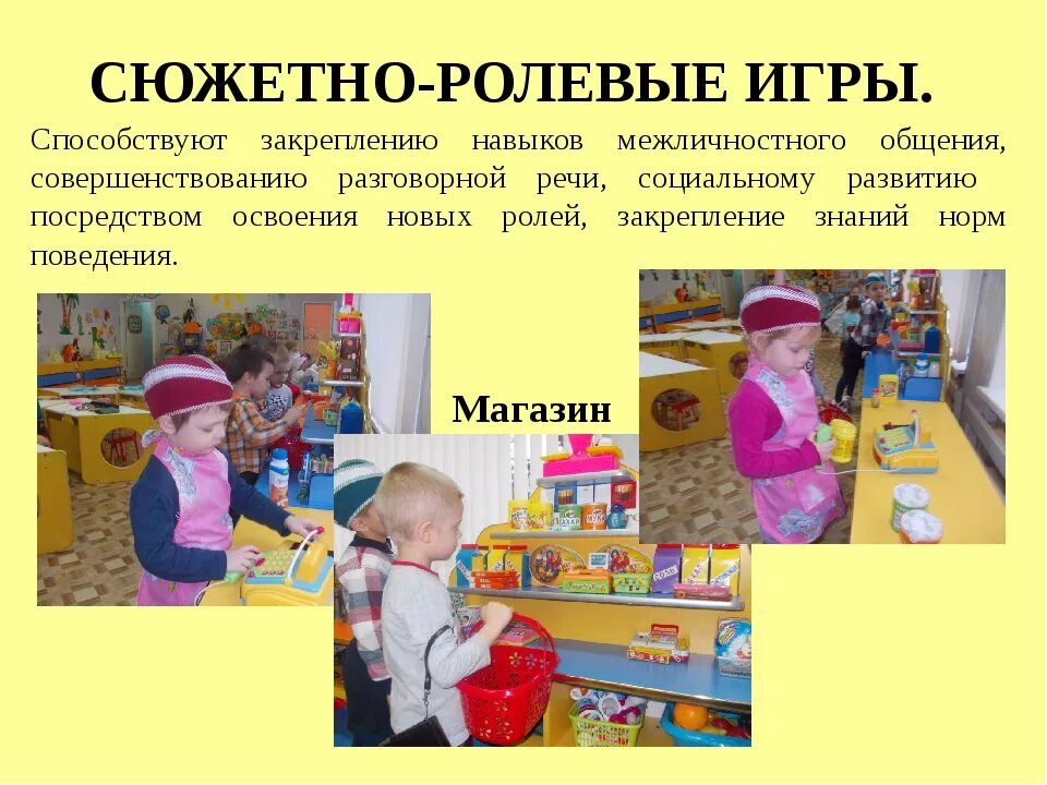 Проекты игровая деятельность детей дошкольного возраста. Сюжетно-ролевые игры. сюжетные игры в детском саду. сюжетно ролевые игры для детей. сюжетно ролевые игры в доу.