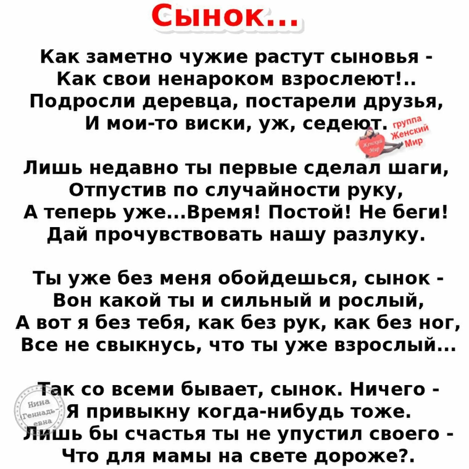 Юбилей слово от сына. Стих про сына. Стихи про сына красивые. Стихи о сыне взрослом. Красивые стихи сыну от мамы.