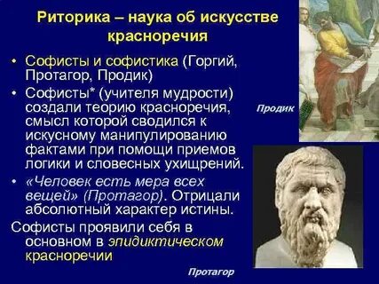 Что такое риторика по сократу
