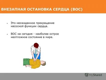 Время остановки сердца